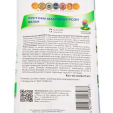 Эустома махровая Рози Белая 5 шт ПОИСК