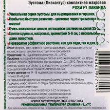 Эустома компактная махровая Рози F1 Лаванда Биотехника