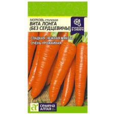 Морковь Без Сердцевины (Вита Лонга), 2 г Семена Алтая