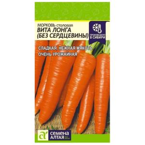 Морковь Без Сердцевины (Вита Лонга), 2 г Семена Алтая