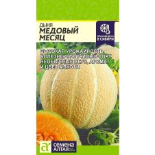 Дыня Медовый Месяц 1 г Семена Алтая