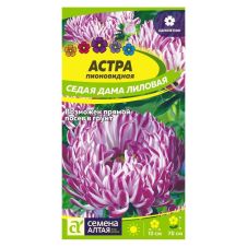Астра Седая Дама Лиловая 0,2 г Семена Алтая
