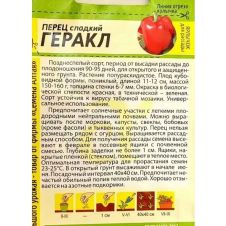 Перец Геракл, 0,2 г Семена Алтая