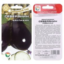 Баклажан Северянин Сибирский сад