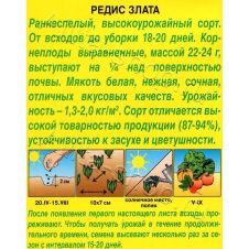 Редис Злата Аэлита