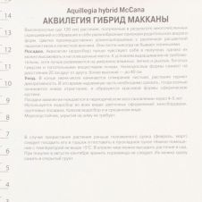 Аквилегия гибрид МакКаны Пинк Барлоу 1 шт Поиск