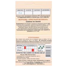 Морковь Красный великан на ленте 8 м Росток-Гель
