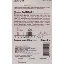 Морковь Нантская 4, 8 м Поиск