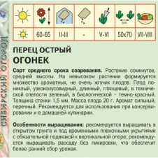 Перец острый Огонек,  0,15 г Агрос