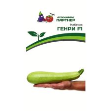 Кабачок ГЕНРИ F1 5 шт Партнер
