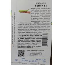 Кабачок ГЕНРИ F1 5 шт Партнер