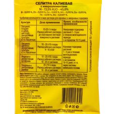 Селитра калиевая 20 г Буйские удобрения