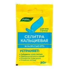 Селитра кальциевая 20 г Буйские удобрения