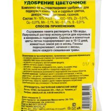 Удобрение цветочное водорастворимое 20 г Буйские удобрения