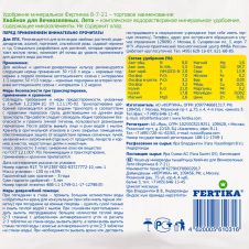 Удобрение Хвойное Лето NPK 8:7:21+S+MG+FE 1 кг Фертика