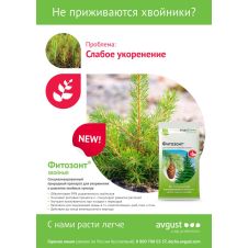 Стимулятор роста Фитозонт Хвойный 1 мл
