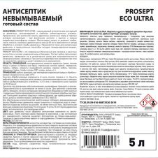 Антисептик невымываемый КОРИЧНЕВЫЙ PROSEPT ECO ULTRA, готовый состав, 5 л