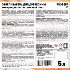 Отбеливатель для древесины PROSEPT ECO 50, концентрат, 5 л