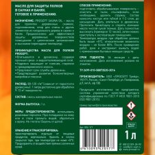 Масло для защиты полков PROSEPT SAUNA OIL, готовый состав, 1 л