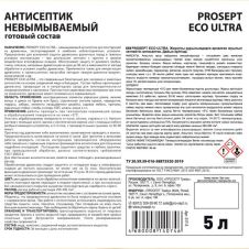 Антисептик невымываемый PROSEPT ECO ULTRA, готовый состав, 5 л