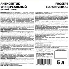 Антисептик универсальный PROSEPT ECO UNIVERSAL, готовый состав, 5 л