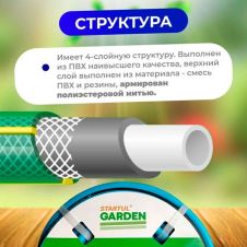 Шланг поливочный армированный 4-х слойный 3/4 25 м STARTUL GARDEN SOFT TOUCH