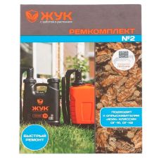 Ремкомплект №2 Жук