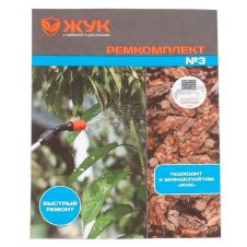 Ремкомплект №3 Жук