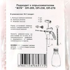 Ремкомплект №5 Жук