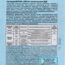 Актара (сухая) 3 г Ваше Хозяйство