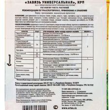 Стимулятор плодообразования Завязь универсальная 2 г