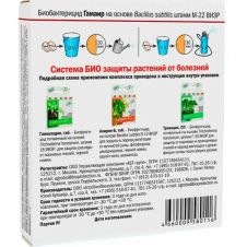 Биологический фунгицид Гамаир 20 таблеток