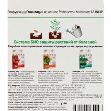 Биологический фунгицид Глиокладин 100 таблеток