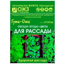 Гуми-Оми для рассады Овощи, ягоды, цветы 50 г