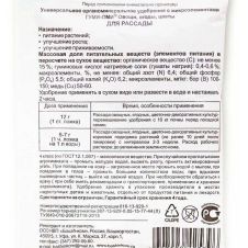 Гуми-Оми для рассады Овощи, ягоды, цветы 50 г