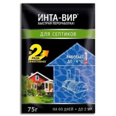 Биоактиватор для септика 75 г Инта-Вир