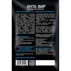 Биоактиватор для септика 75 г Инта-Вир