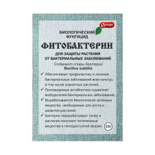 Биологический фунгицид Фитобактерин 10 г