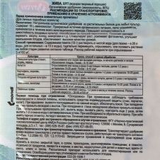 Натуральное удобрение ЖИВА аминокислоты 10 г Ортон