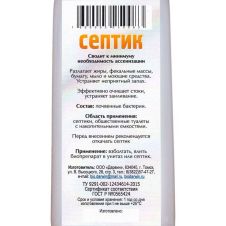 Средство для септиков Сажень Септик 500 мл