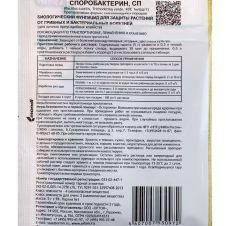 Биологический фунгицид Споробактерин Рассада 5 г