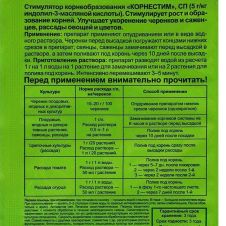 Стимулятор корнеобразования КорнеСтим 100 г
