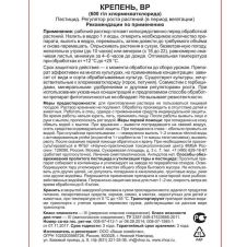 Регулятор роста Крепень 10 мл (ВХ)