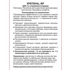 Регулятор роста Крепень 10 мл (ВХ)