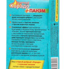 Корадо Усиленный (Корадо+Панэм) 10+20 мл