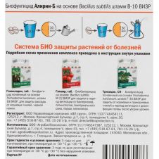 Биологический фунгицид Алирин-Б 20 таблеток