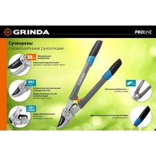 Сучкорез плосткосной GRINDA С-520, 520 мм