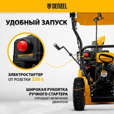 Бензиновая снегоуборочная машина Denzel SB 560 LP, 212cc, электростартер, фара