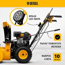 Бензиновая снегоуборочная машина Denzel SB 560 LP, 212cc, электростартер, фара