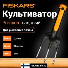 Культиватор Premium Planters FISKARS